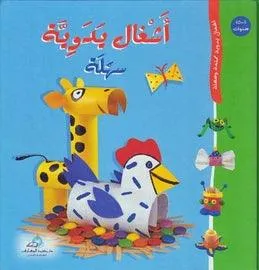 Easy Handicraft - أشغال يدوية سهلة